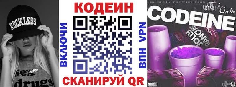 Кодеиновый сироп Lean Purple Drank  где можно купить наркотик  Знаменск 